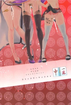 Page 26 of Janryuu Ranbu San Shimai