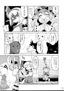 Page 4 of Tama Shippo