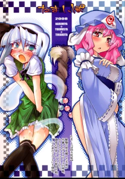 Page 66 of Tama Shippo