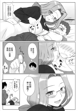 Page 5 of Yappari Rider wa Eroina. 4 Suimein Ryoujoku