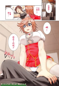 Page 5 of Hatsujo Perfume!!