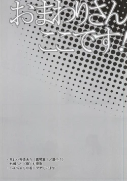 Page 2 of Omawari-san koko desu!