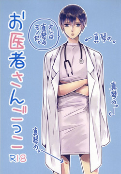 Download Oisha-san gokko