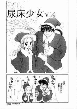 Page 104 of Sei Naru Gyouzui