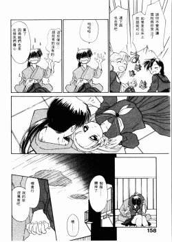 Page 159 of Sei Naru Gyouzui