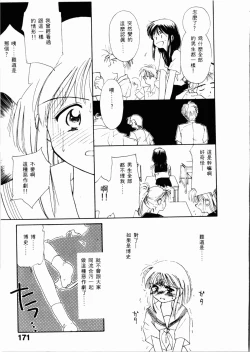 Page 172 of Sei Naru Gyouzui