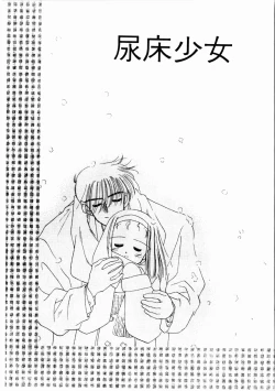 Page 25 of Sei Naru Gyouzui