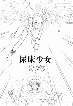 Page 2 of Sei Naru Gyouzui