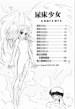 Page 3 of Sei Naru Gyouzui
