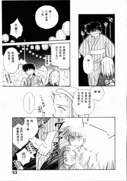 Page 54 of Sei Naru Gyouzui