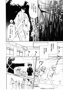 Page 71 of Sei Naru Gyouzui