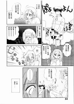 Page 85 of Sei Naru Gyouzui