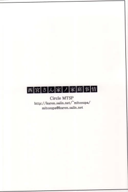 Page 21 of Nishimiyachi no Katei Jijou