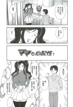Page 9 of Mama wa Shinpai7