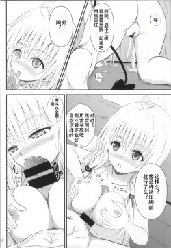 Page 10 of Ore no Lala ga Netoraremashita