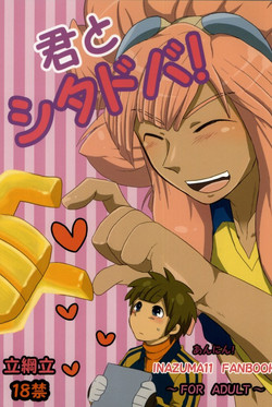 Download 君とシタドバ!