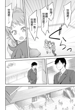 Page 4 of Rachi, Rinkan, Fumina-senpai