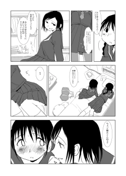 Page 5 of 代わりの子