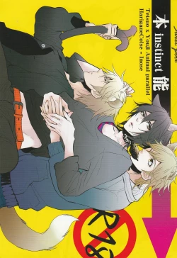 Page 1 of Honnou - instinct