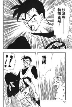 Page 125 of Dragon Pearl 04