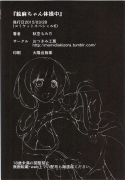 Page 21 of Ema-chan Taisouchuu
