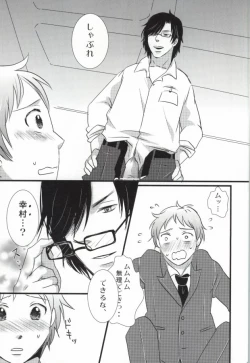 Page 31 of Himitsu no sexual harassment - Secret sexual harassment