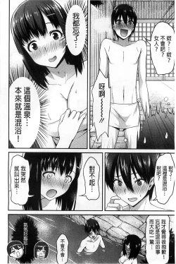 Page 111 of ZUPPURI Shichau? | 徹頭徹尾的來做吧？