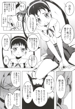 Page 4 of Netoraregatari Kan