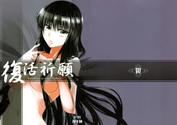 Page 1 of Fukkatsu Kigan