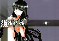 Download Fukkatsu Kigan