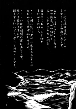 Page 2 of Utakata no Yume