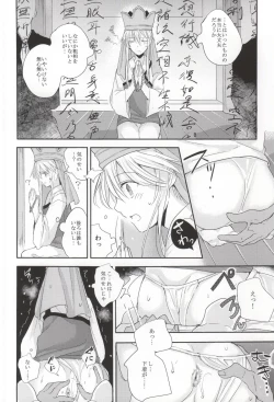 Page 5 of 牡肉桃源郷