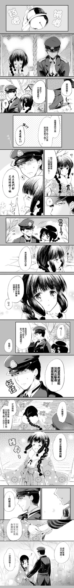 Page 36 of Kitakami-san to Teitoku ga Isshoni Kurasu Ohanashi.