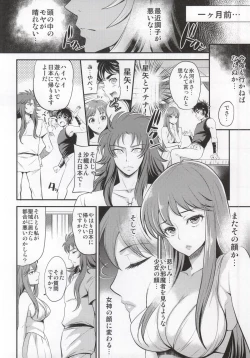 Page 3 of Kago no Naka no Megami