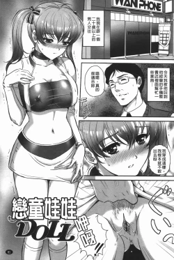 Page 84 of Ijimete Hoshiino | 想要你來玩弄我嘛♡