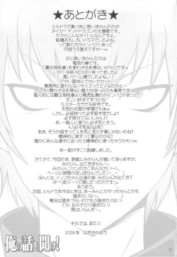 Page 20 of Ore no Hanashi o Kike!