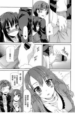 Page 10 of [燵成][潤愛メドレー][chinese]