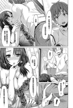 Page 158 of [燵成][潤愛メドレー][chinese]