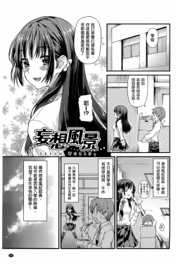 Page 170 of [燵成][潤愛メドレー][chinese]