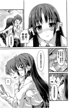 Page 174 of [燵成][潤愛メドレー][chinese]