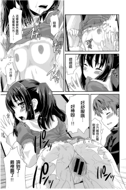 Page 18 of [燵成][潤愛メドレー][chinese]