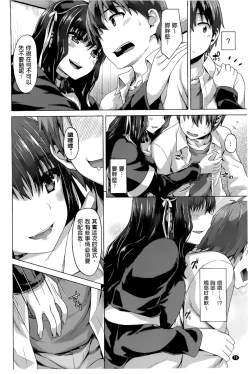 Page 73 of [燵成][潤愛メドレー][chinese]