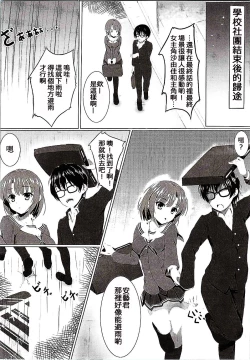 Page 4 of Saenai Main Heroine no Yuuwaku...?