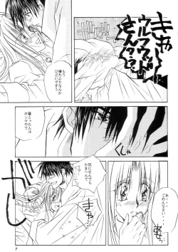 Page 6 of Wakai Yome