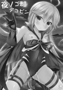 Page 2 of Yoru no Gohoubi Dekopin