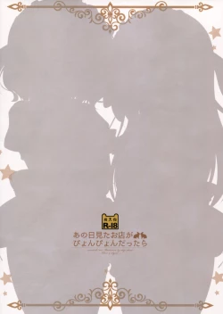 Page 16 of Ano Hi Mita Omise ga Pyonpyon Dattara