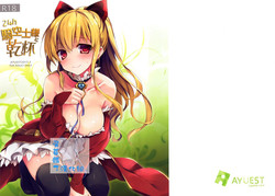 Download 24h Kikuushi-sama ni Kanpai