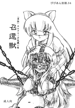 Page 1 of Vivian Bessatsu 34 - Shoukanjyuu