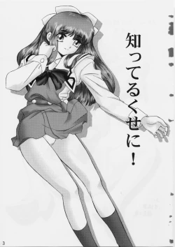 Page 2 of Shitteru Kuse ni ! Vol. 29