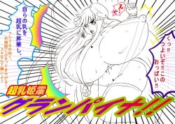 Page 156 of Chounyuu Kishin Guranpaina